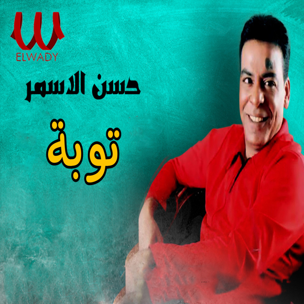 توبة