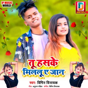 Album Tu Haske Milalu a Jan from Bipin Vinayak