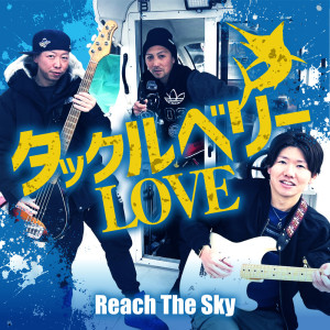 Reach The Sky的專輯tackle berry love