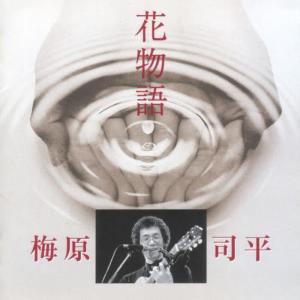 收聽梅原司平的Soshite Toki Ha Nagareru歌詞歌曲