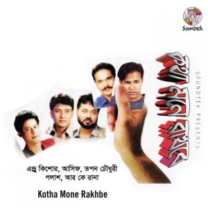 Listen to Amar Ek Jonomer song with lyrics from Andrew Kishore