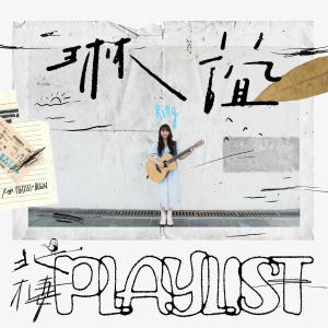 Album 琳誼Ring01 北棲Playlist oleh 琳谊 Ring