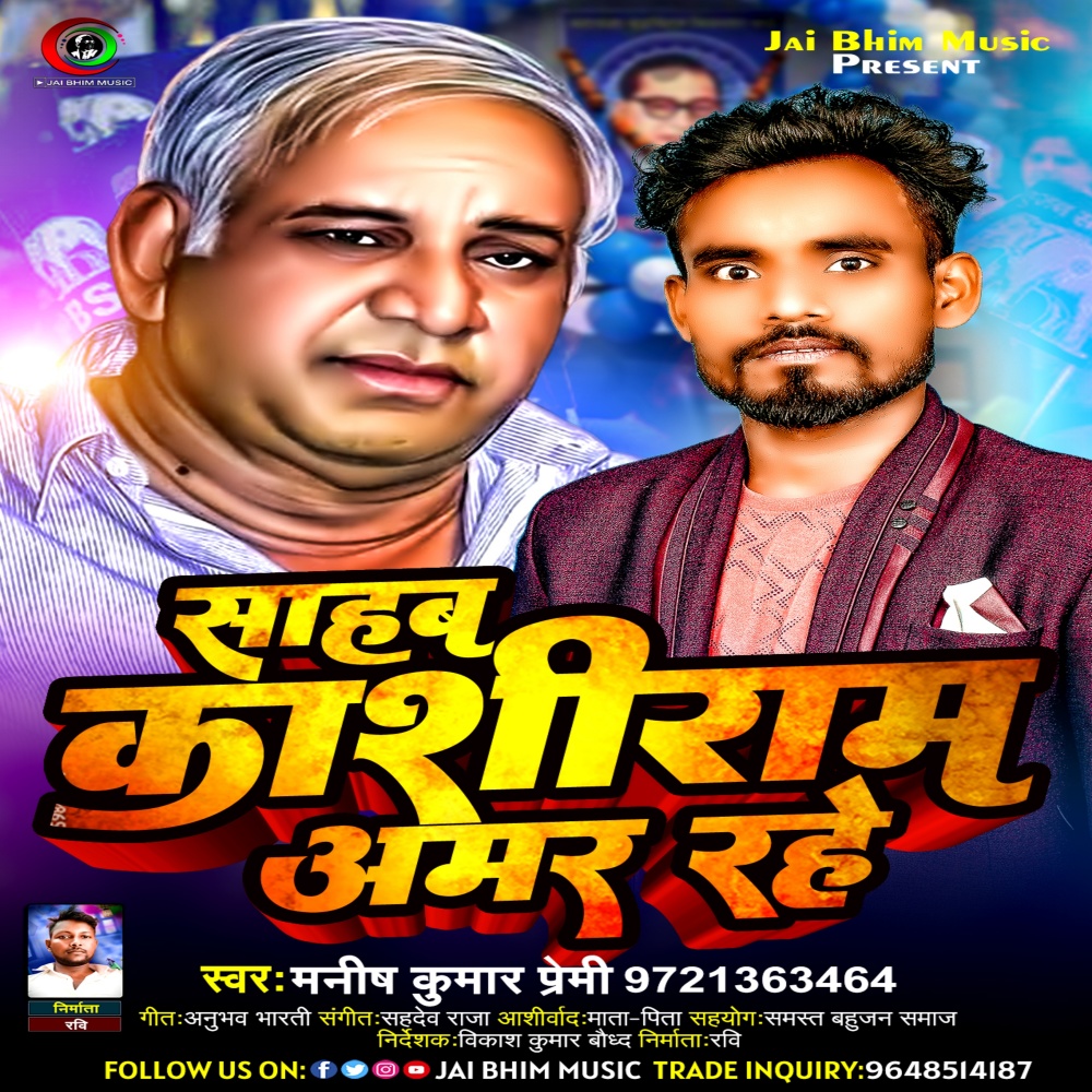 Sahab Kanshiram Amar Rahe