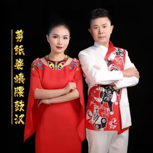 Album 剪纸婆姨腰鼓汉 from 王霞