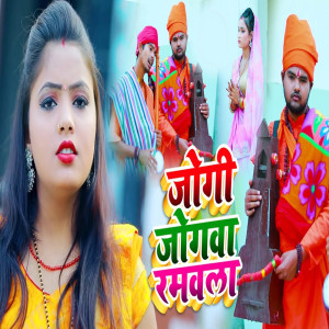 Album Jogi Jogwa Ramawala oleh Shivam Gupta