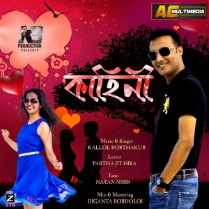 Album Kahini from Kallol Borthakur