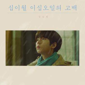 Dengarkan My christmas wish lagu dari Jung Seung-hwan dengan lirik