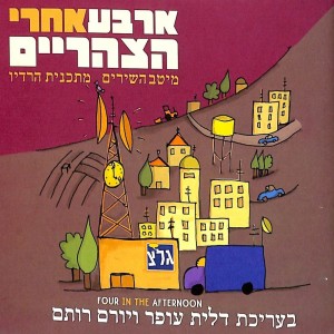 Listen to הימים שעוד נכונו לנו song with lyrics from Hanan Yovel