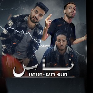 مصطفي حتحوت的专辑ناس