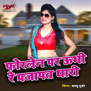 Listen to Forlen Par ubhi Re Prjapat Thari song with lyrics from Samdu Gurjar