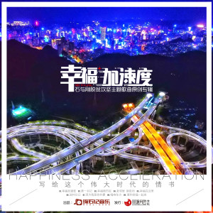 Listen to 老邻居 新街坊 song with lyrics from 马伊丽