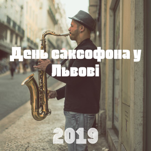 Listen to День саксофона у Львові 2019 song with lyrics from Jazz Sax Lounge Collection