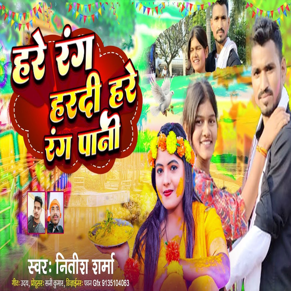 Hare Rang Hardi Hare Rang Pani (mashi song)