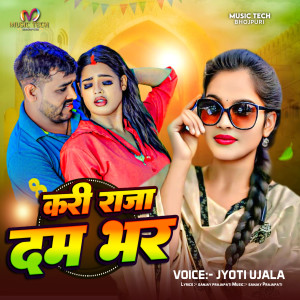 收聽Jyoti Ujala的Kari Raja Dam Bhar歌詞歌曲