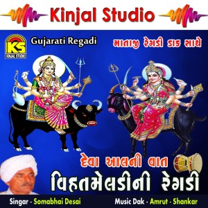 收听Somabhai Desai的Deva Aal Ni Vaat, Pt. 2歌词歌曲