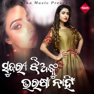 Album Sundari Jhianku Bharasa Nahin from Shakti Mishra