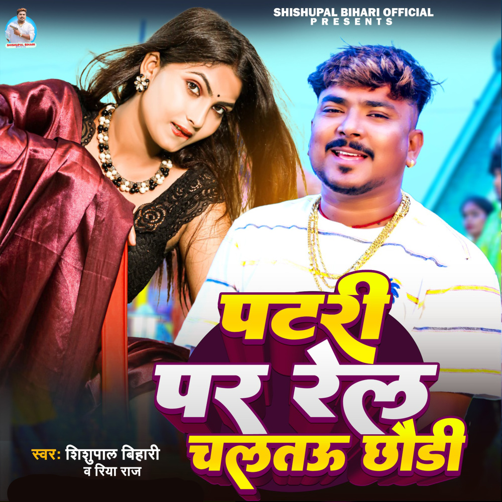Patri Par Rel Chaltau Chhaudi