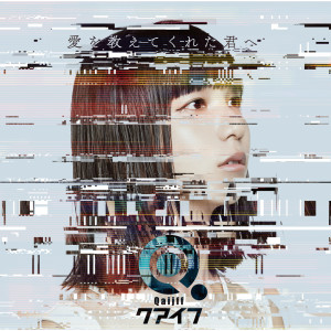ดาวน์โหลดและฟังเพลง Ai O Oshietekureta Kimi he พร้อมเนื้อเพลงจาก Qaijff