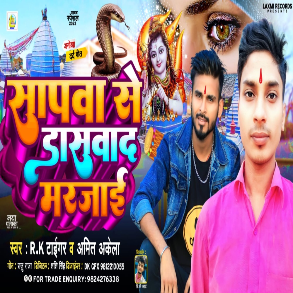Sapwa Se Daswa Da Mar Jai (Bolbam)