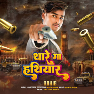Album Thare Ma Hathiyar from Rakib