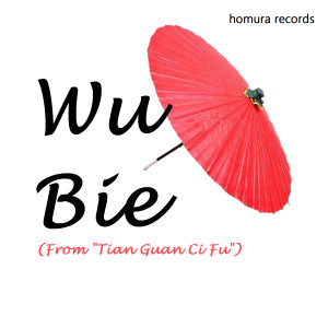 Listen to Wu Bie (From "Tian Guan Ci Fu") song with lyrics from Homura Records