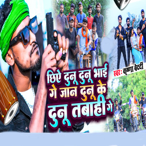 Listen to Chhiye Dunu Dunu Bhai Ge Jaan Dunu Ke Dunu Tabahi Ge song with lyrics from Krishna Bedardi