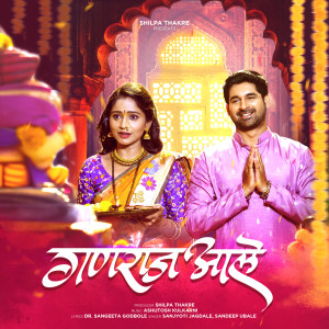 Listen to Ganraj Aale song with lyrics from Sanjyoti Jagdale