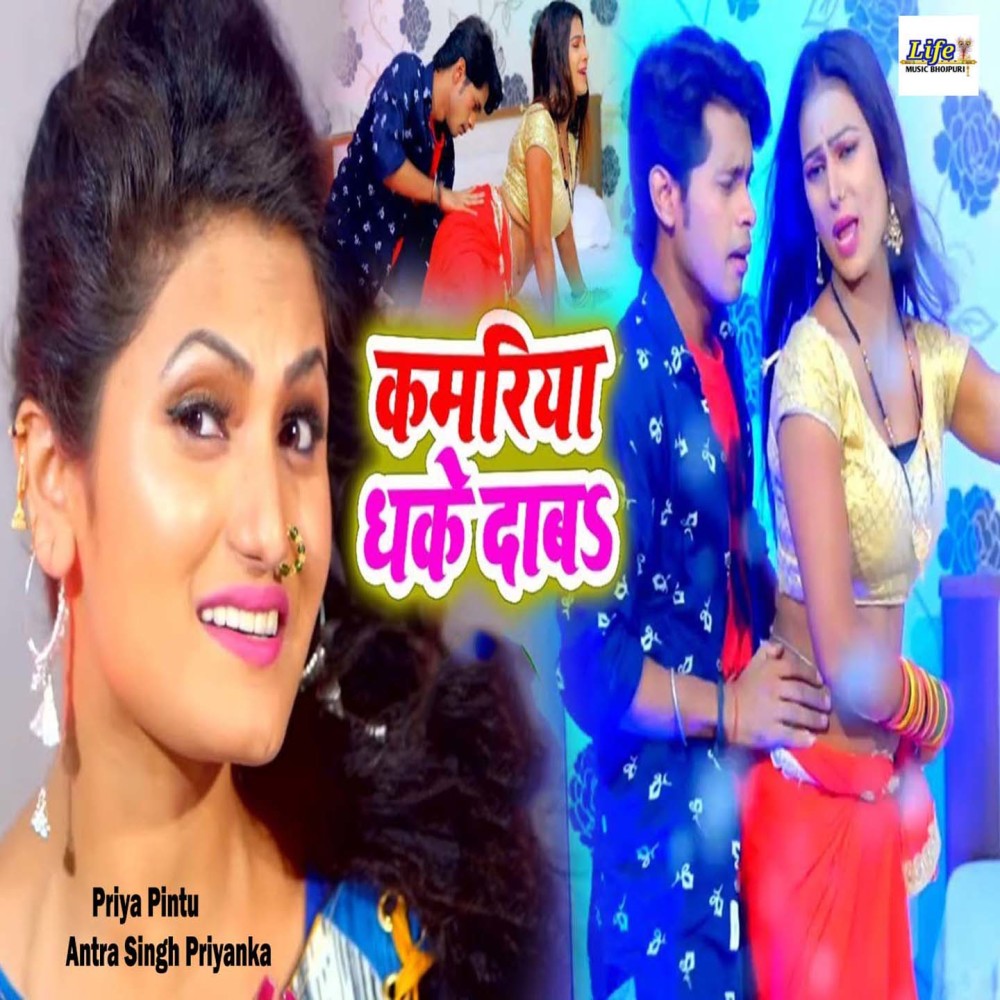 Kamariya Dhake Daba