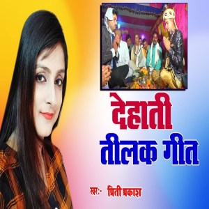 Album Dehati Tilak Geet from Priti Prakash