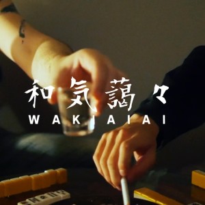 Snarez的專輯WAKIAIAI (feat. LALA)
