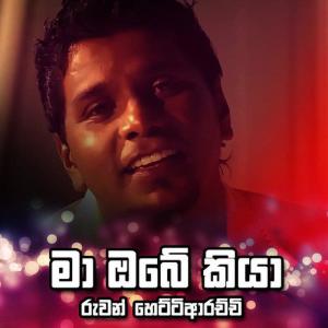 收聽Ruwan Hettiarachchi的Ma Obage Kiya歌詞歌曲
