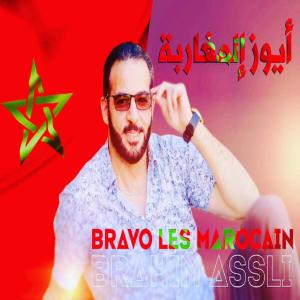 Album أيوز إلمغاربة from 