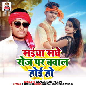 Album Saiya Sanghe Sej Par Bawal Hoi from Ganga Ram Yadav