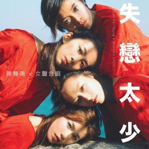 Listen to Shi Lian Tai Shao (Yi Guan Ji Nian Ban) song with lyrics from 陈辉阳