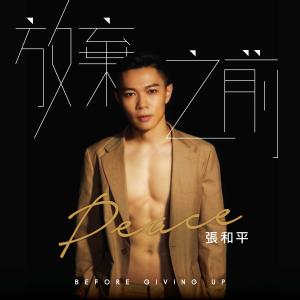 Album Before Giving Up oleh 张和平