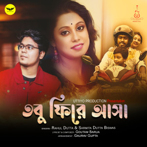 Listen to Tobu Fire Asa song with lyrics from Rahul Dutta