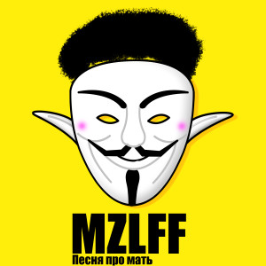 Listen to Песня про мать (Explicit) song with lyrics from Mzlff