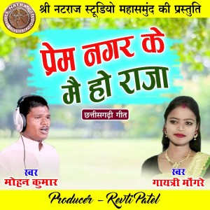 Listen to Prem Nagar Ke Mai Ho Raja song with lyrics from Mohan Kumar