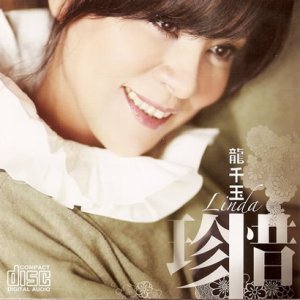 收听龙千玉的找巢歌词歌曲