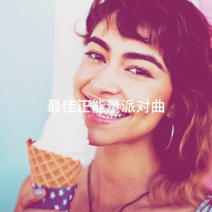 收听Poppy Matthews的Dance Again歌词歌曲