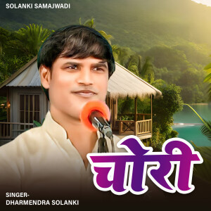 Listen to chori song with lyrics from Dharmendra Solanki