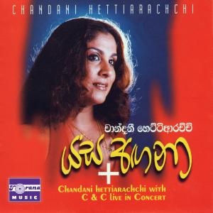 ดาวน์โหลดและฟังเพลง Ayachana Paa พร้อมเนื้อเพลงจาก Chandani Hettiarachchi