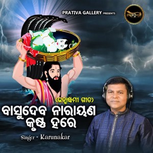 Album Basudeva Narayana Krushna Hare from Karunakar