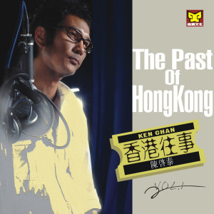 香港往事 dari Kenneth Chan Kai-tai
