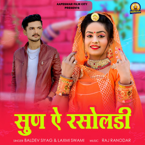 Album Sun A Rasoladi from Baldev Siyag