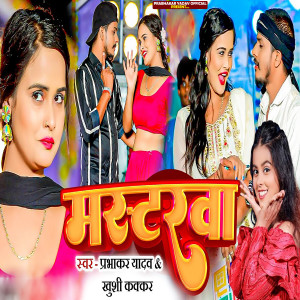 Listen to Mastarwa song with lyrics from Prabhakar Yadav