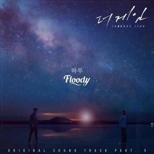 Listen to 하루 (Inst) song with lyrics from FlooDy