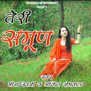 Listen to Teri Samun song with lyrics from Meena Khatri