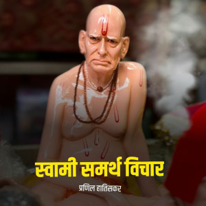 Listen to Swami Samarth Vichar song with lyrics from Pranil Hatiskar