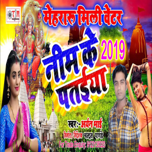 Album Nim Ke Pataiya from aryan bhai